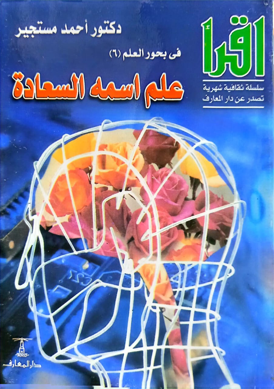 مجموعة أحمد مستجير - 7 كتب - سلسلة اقرأ