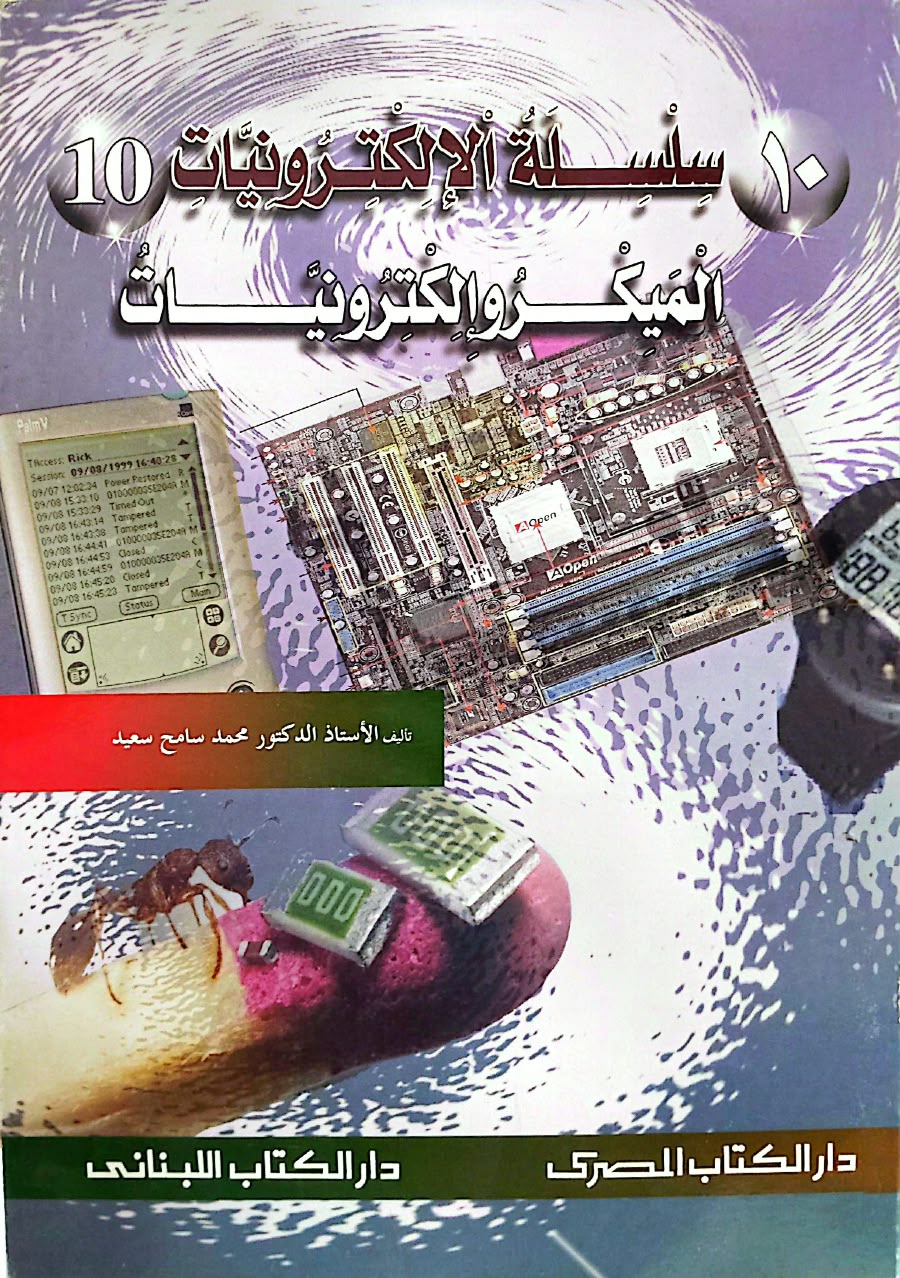 سلسلة الإلكترونيات - 10كتب