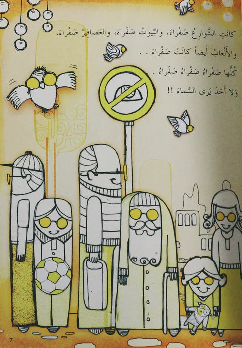 لكن السماء زرقاء