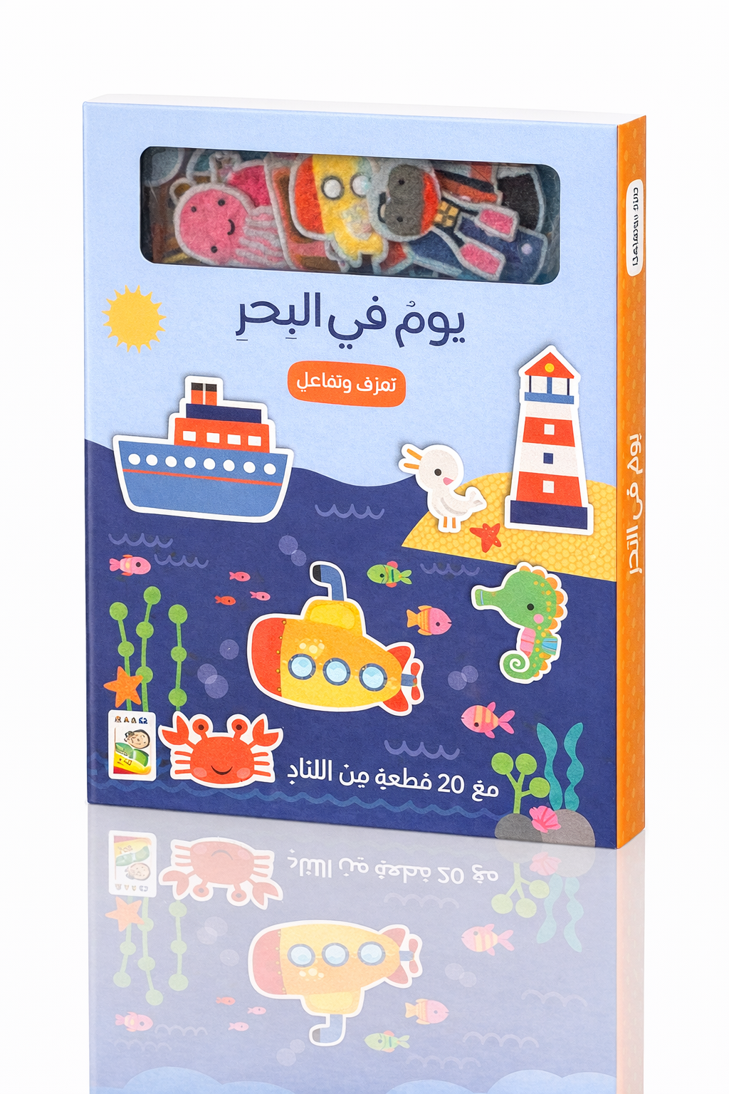 يوم في البحر - تعرف وتفاعل مع 20 قطعة من اللباد - ورق مُقوّى