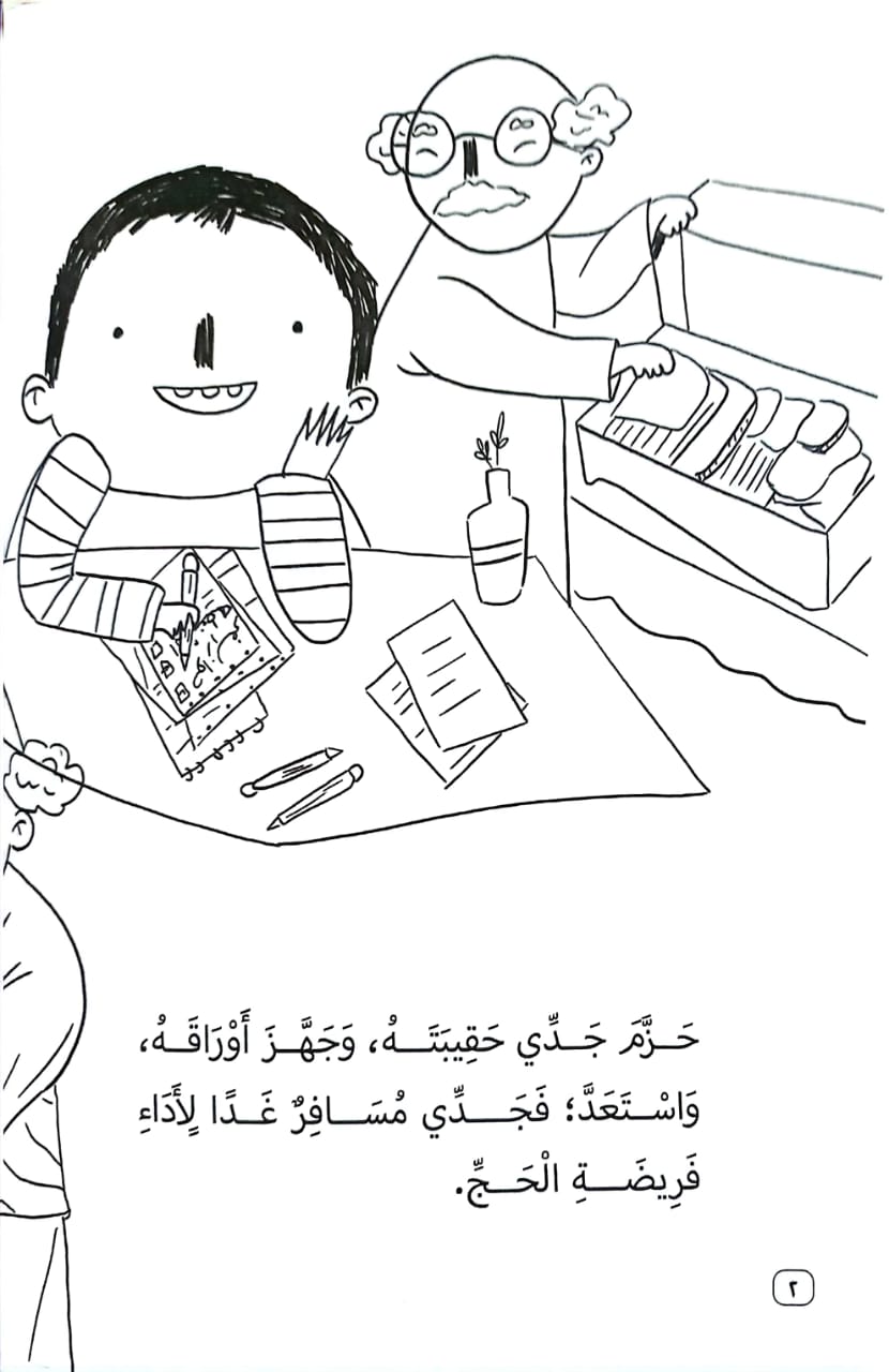 الحاج جدو + كتاب تلوين وكروت