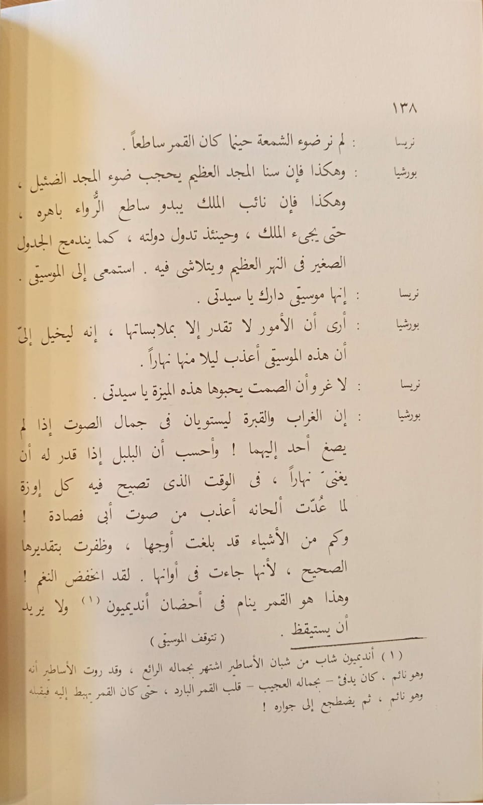 تاجر البندقية - سلسلة مسرحيات شكسبير