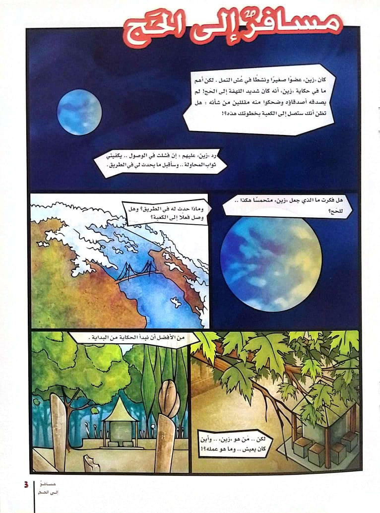 مسافر إلى الحج