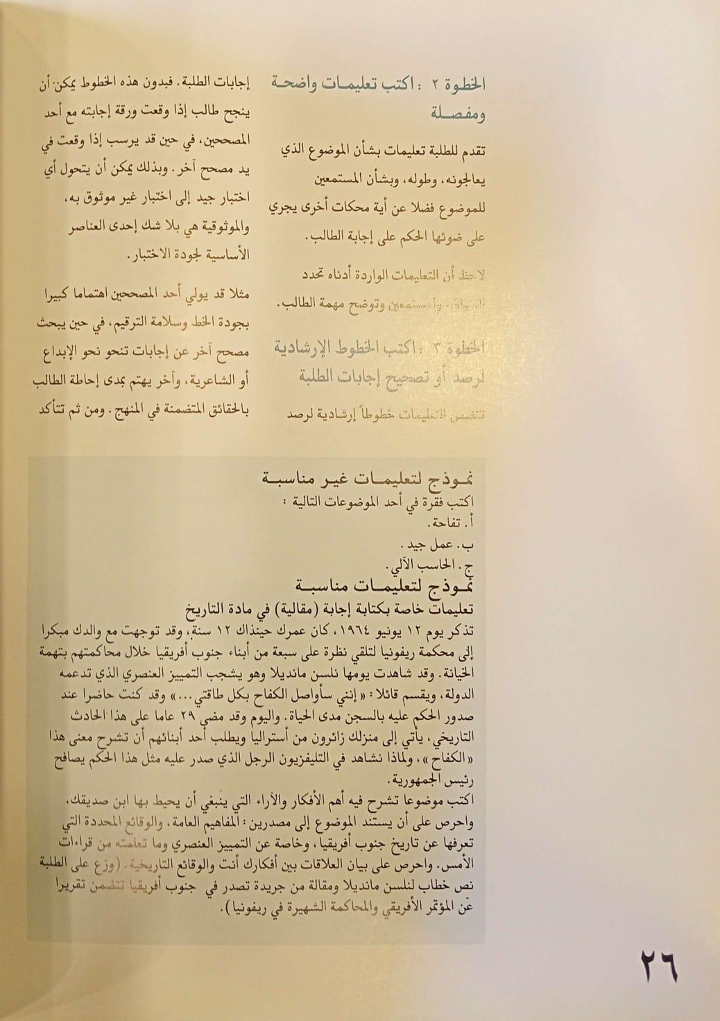 الاختبارات وسيلة لتحسين التعلم