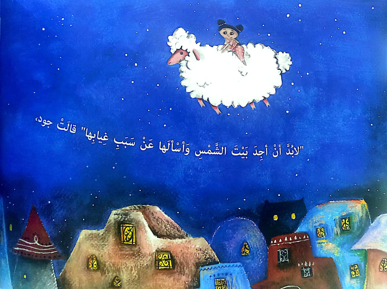 بيت الشمس