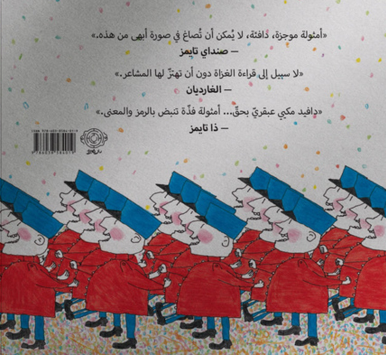 الغزاة
