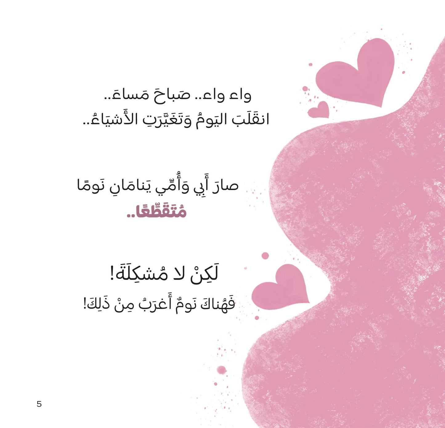 لا مشكلة