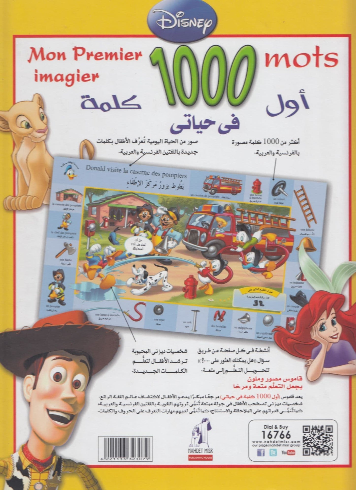 أول 1000 كلمة في حياتي  Mon premier imagier 1000 mots - فرنسي / عربي -غلاف مُقوّى