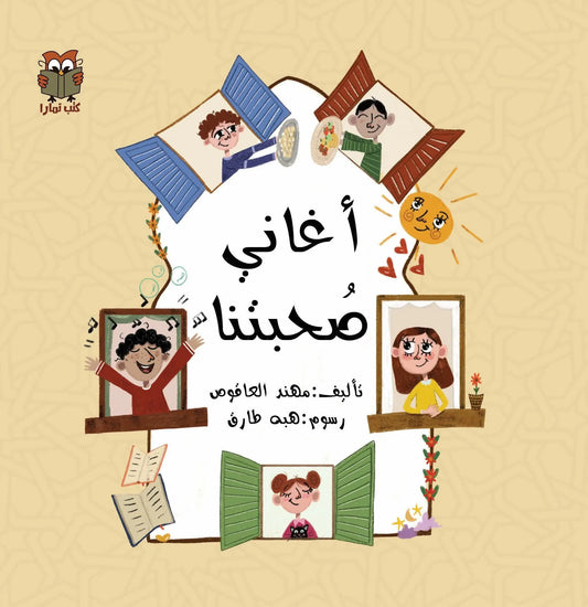 أغاني صحبتنا