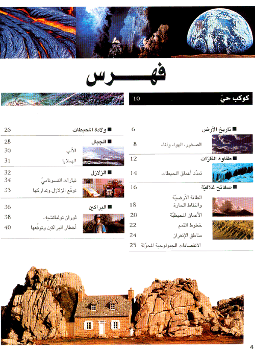 الأرض كوكب نشط - سلسلة شبابنا - غلاف مقوى