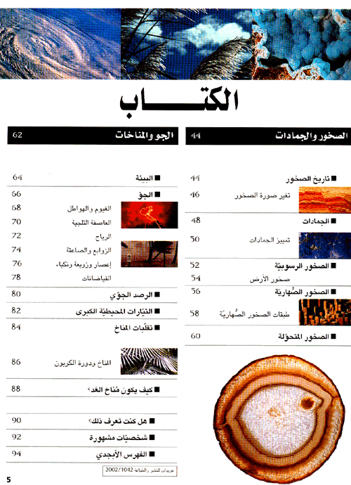 الأرض كوكب نشط - سلسلة شبابنا - غلاف مقوى