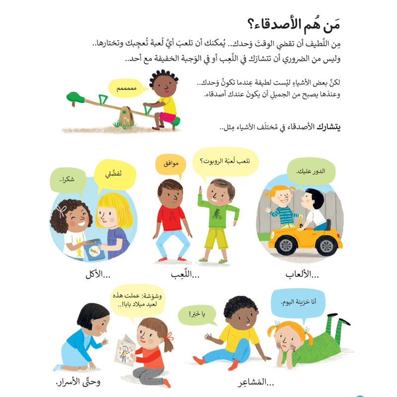 كل شيء عن الصداقة - غلاف مُقوّى