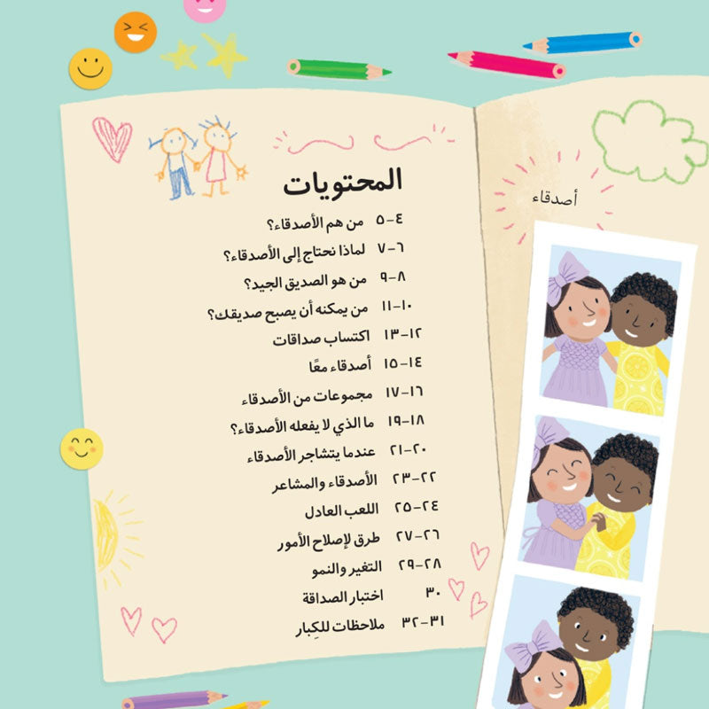 كل شيء عن الصداقة - غلاف مُقوّى