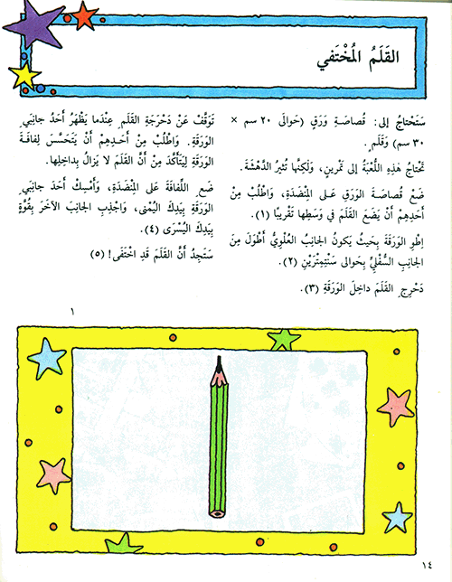 ألعاب الخفة المدهشة - سلسلة كتب الفراشة - الهوايات - غلاف مُقوّى