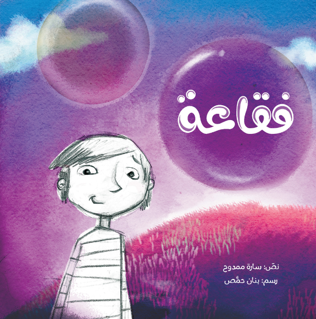 فقاعة