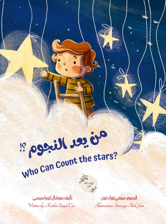 من يعد النجوم؟ ?Who Can Count the Stars