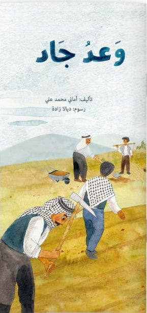 وعد جاد