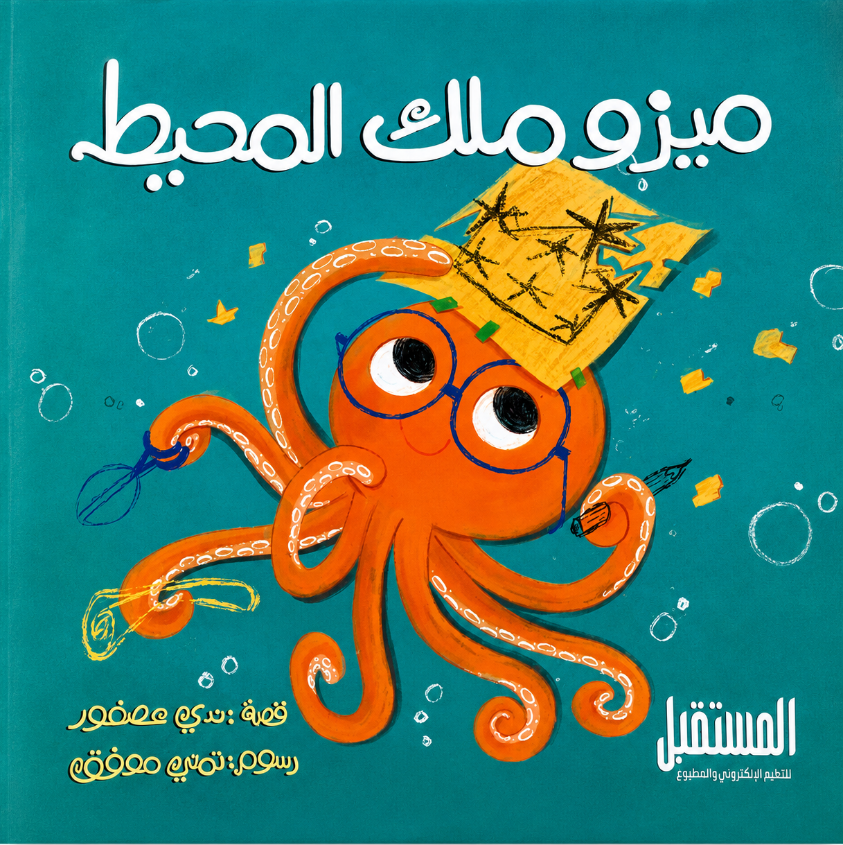 ميزو ملك المحيط