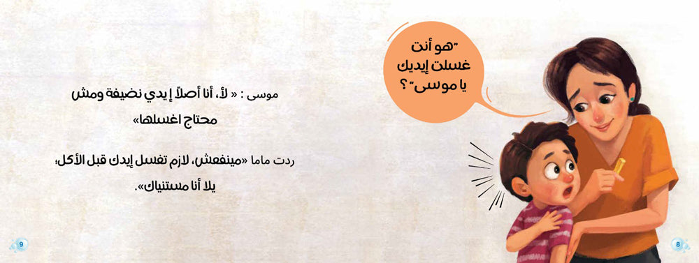 على فكرة أنا إيدي نظيفة