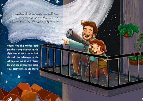 من يعد النجوم؟ ?Who Can Count the Stars