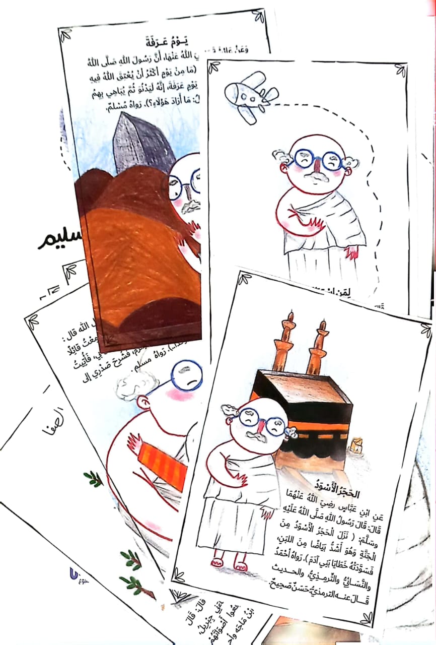 الحاج جدو + كتاب تلوين وكروت