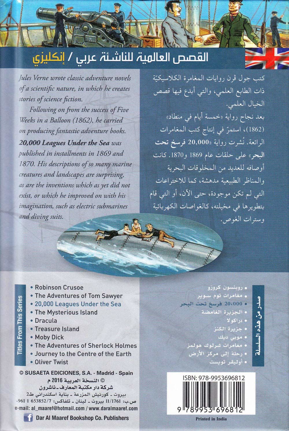 2000 فرسخ تحت البحر - سلسلة القصص العالمية للناشئة