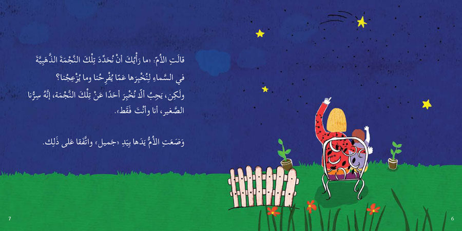 لن أخفي شيئا عن أمي