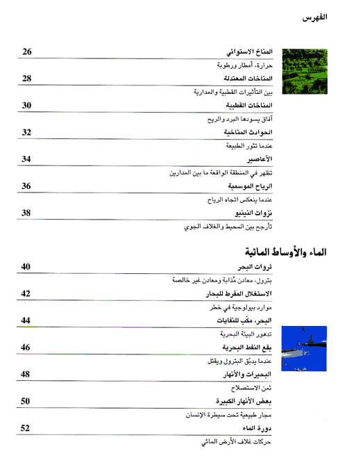 الإنسان والبيئة - سلسلة بيئتنا -غلاف مقوى