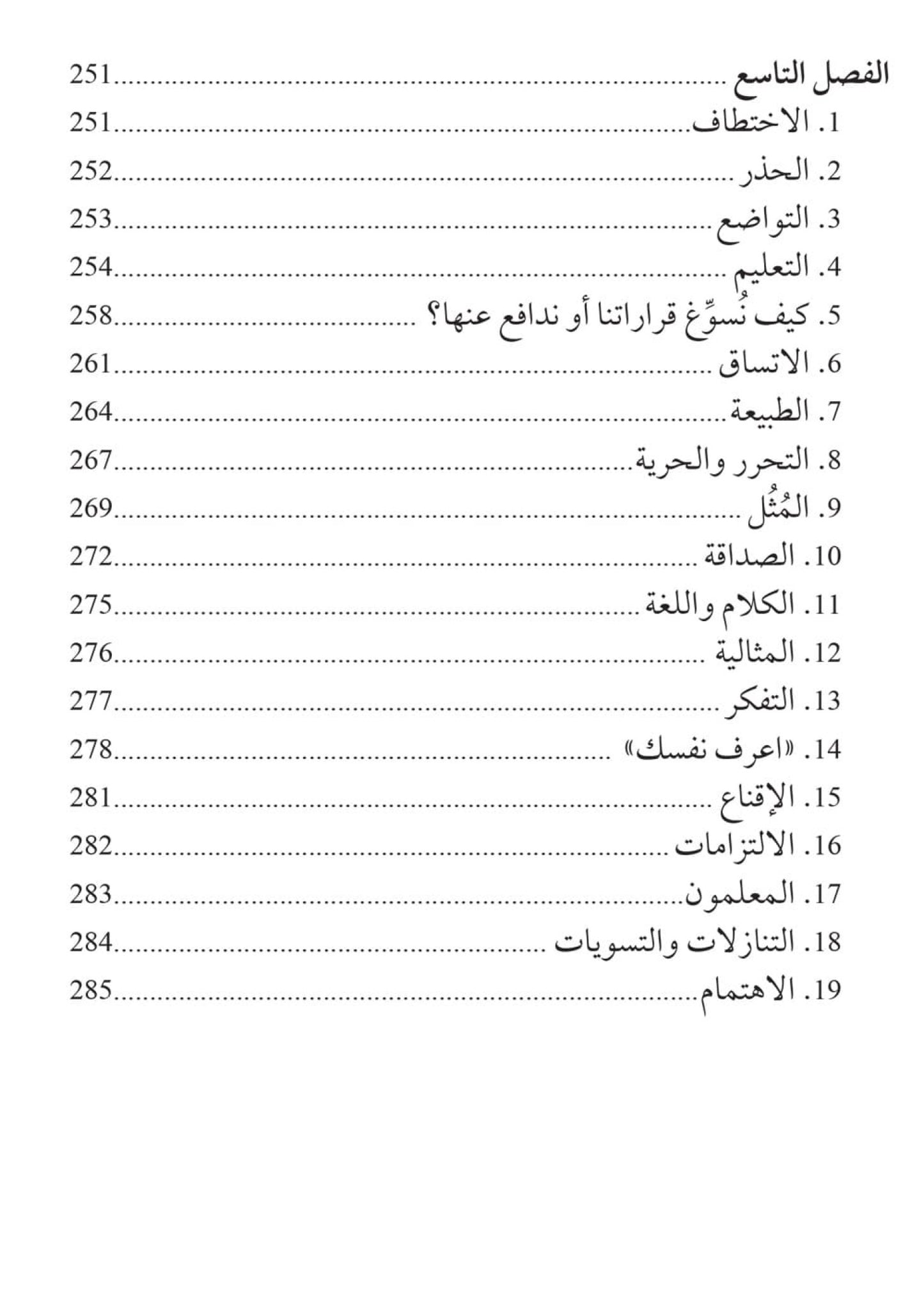 أن نقرر ماذا نفعل - دليل المعلم الميسر لرواية نبيهة