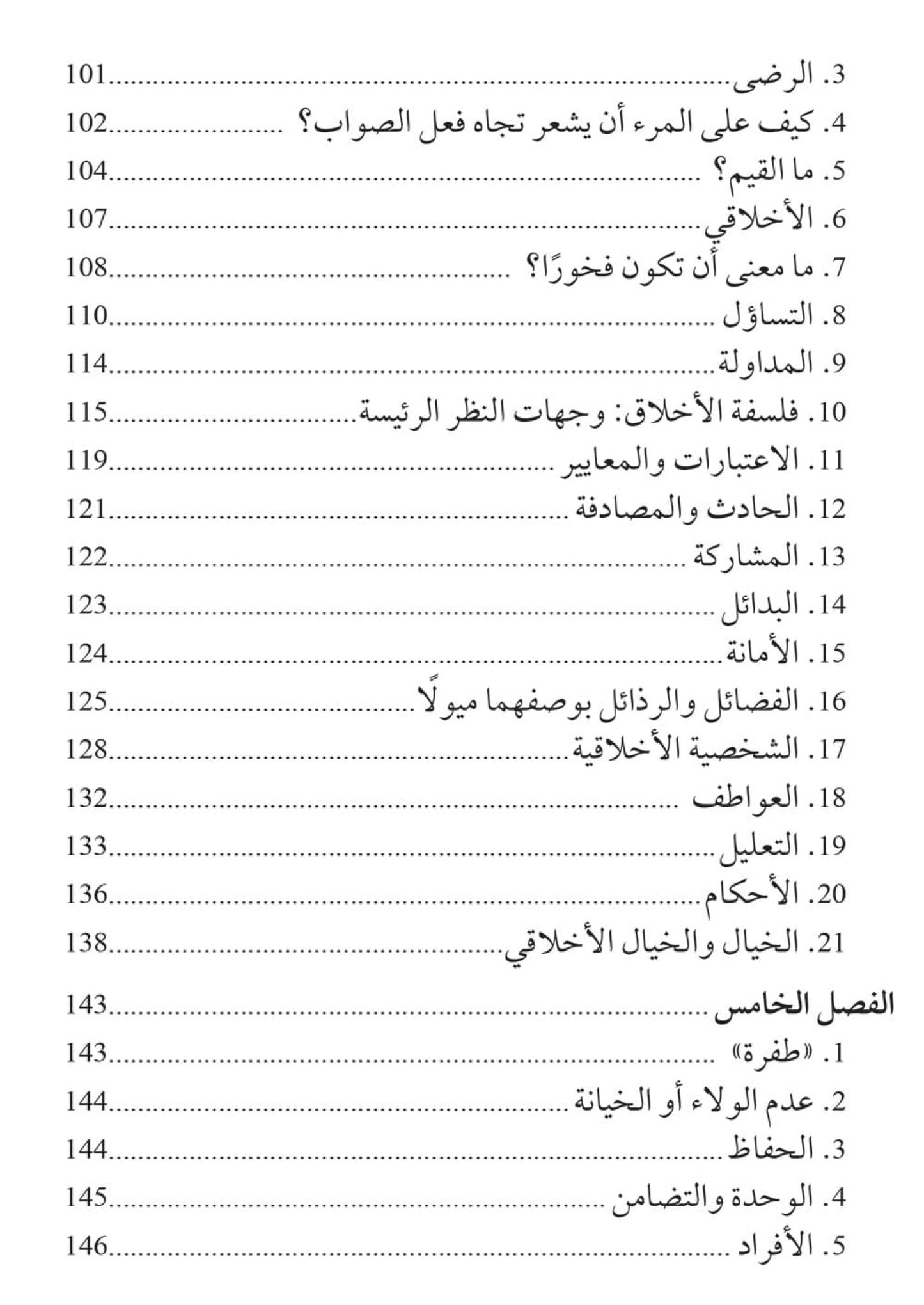 أن نقرر ماذا نفعل - دليل المعلم الميسر لرواية نبيهة