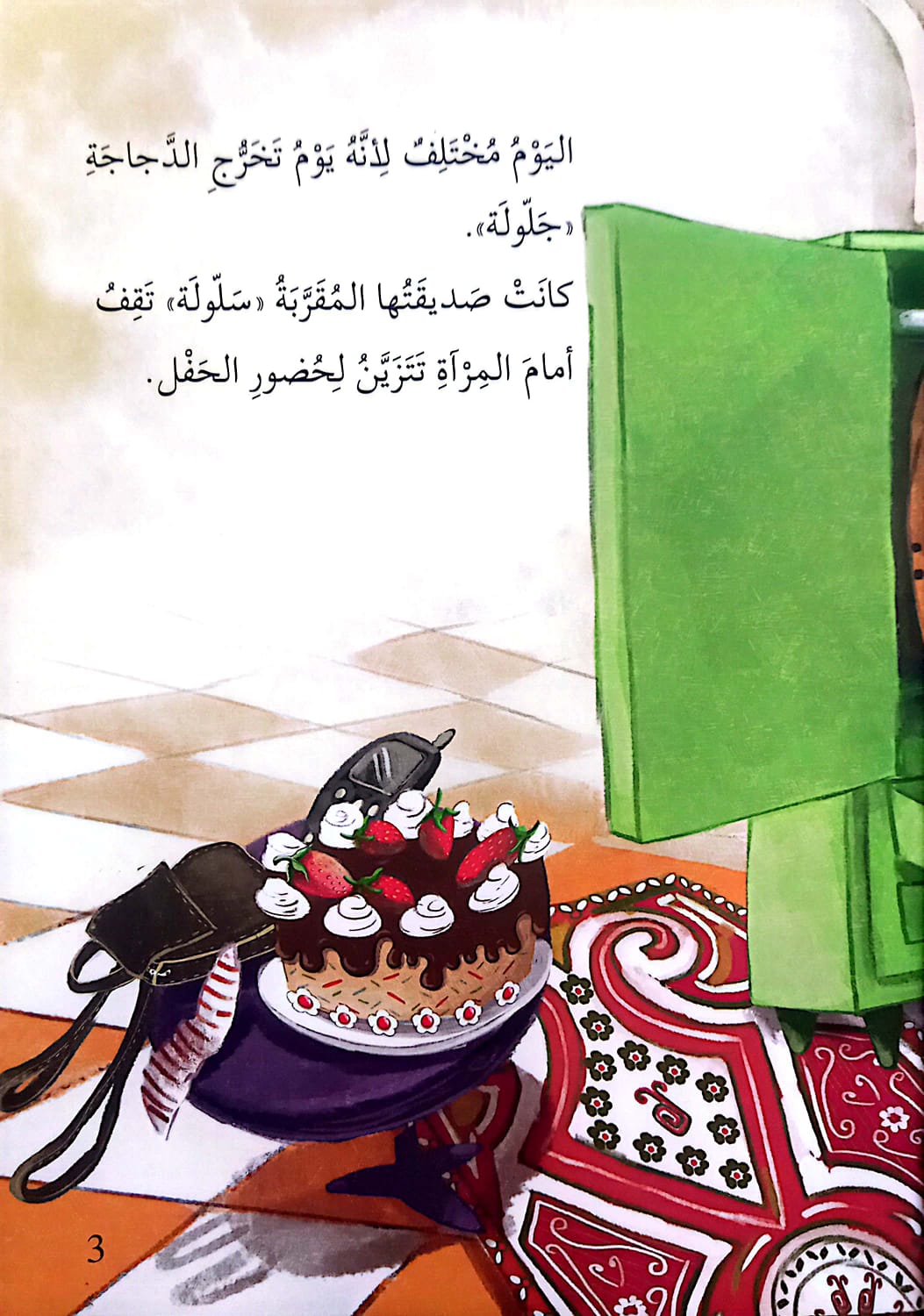 يا إلهي لقد تأخرت!