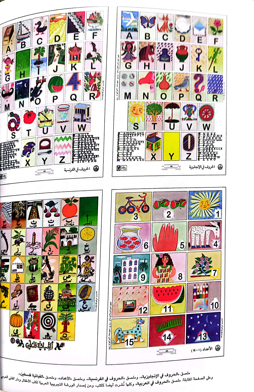 محي الدين اللباد: مشوار طويل مع الطفل العربي