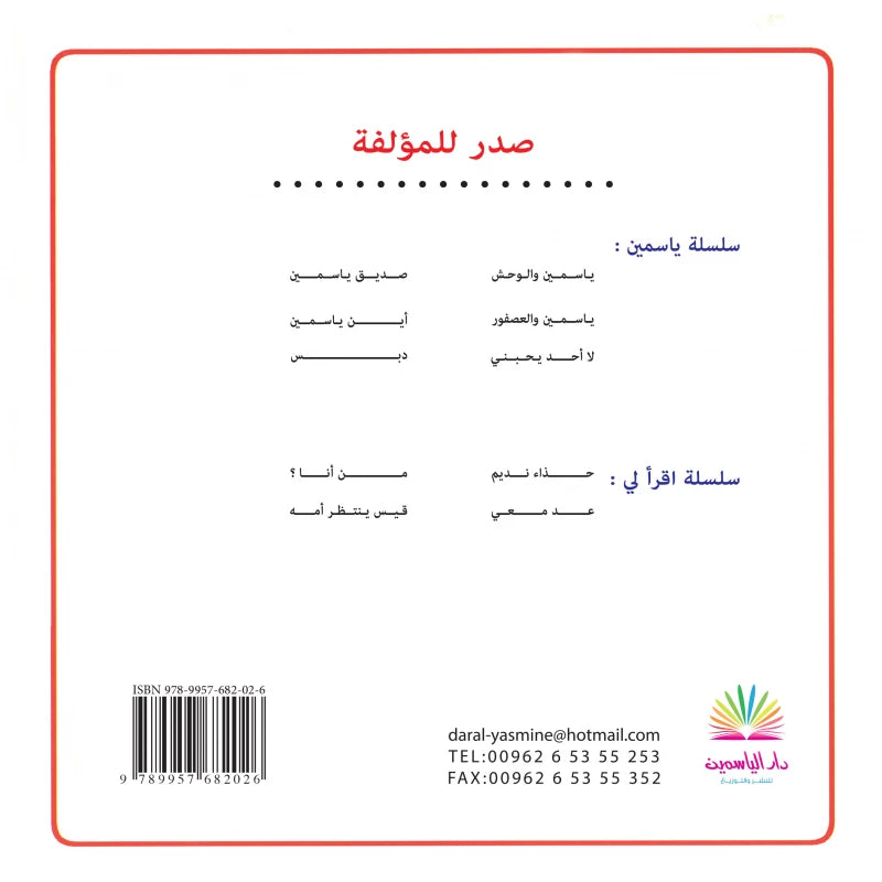 من أنا؟ - سلسلة اقرأ لي