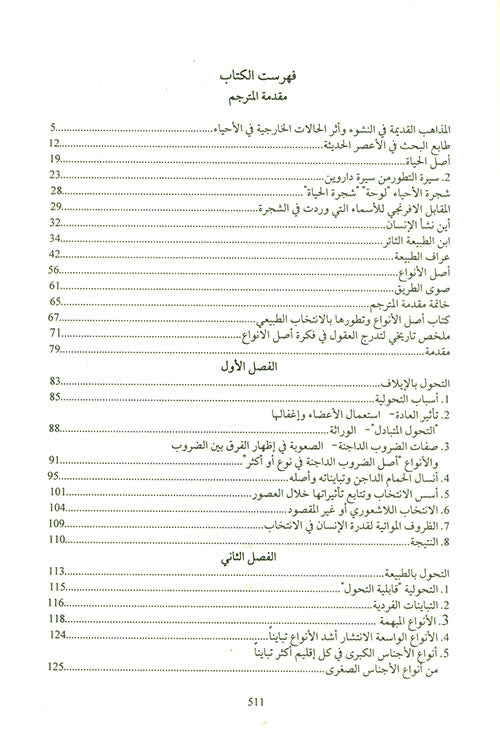 أصل الأنواع نظرية النشوء والإرتقاء - غلاف مُقوّى