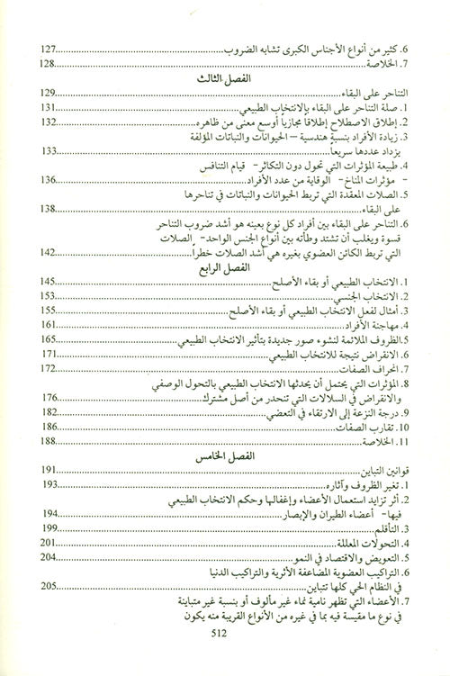 أصل الأنواع نظرية النشوء والإرتقاء - غلاف مُقوّى