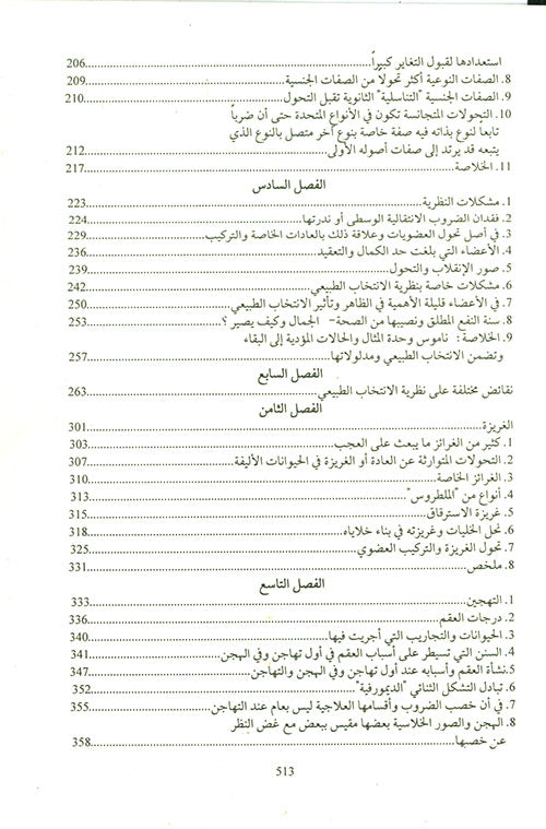 أصل الأنواع نظرية النشوء والإرتقاء - غلاف مُقوّى