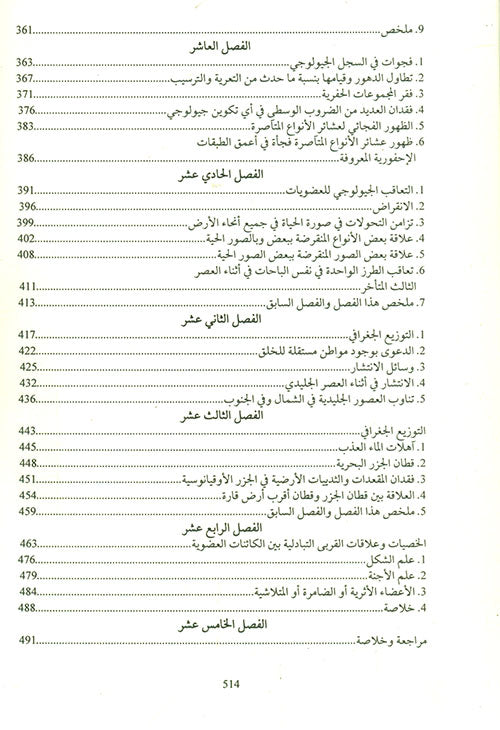 أصل الأنواع نظرية النشوء والإرتقاء - غلاف مُقوّى