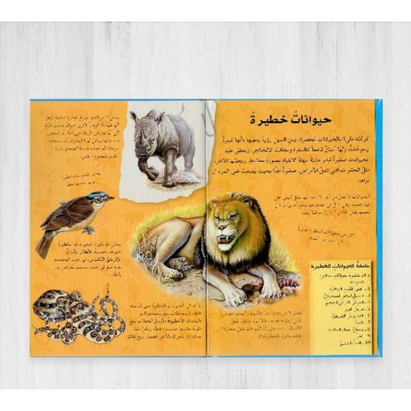 الحيوانات الخطيرة - سلسلة إكتشف بالمنظار الثلاثي الأبعاد