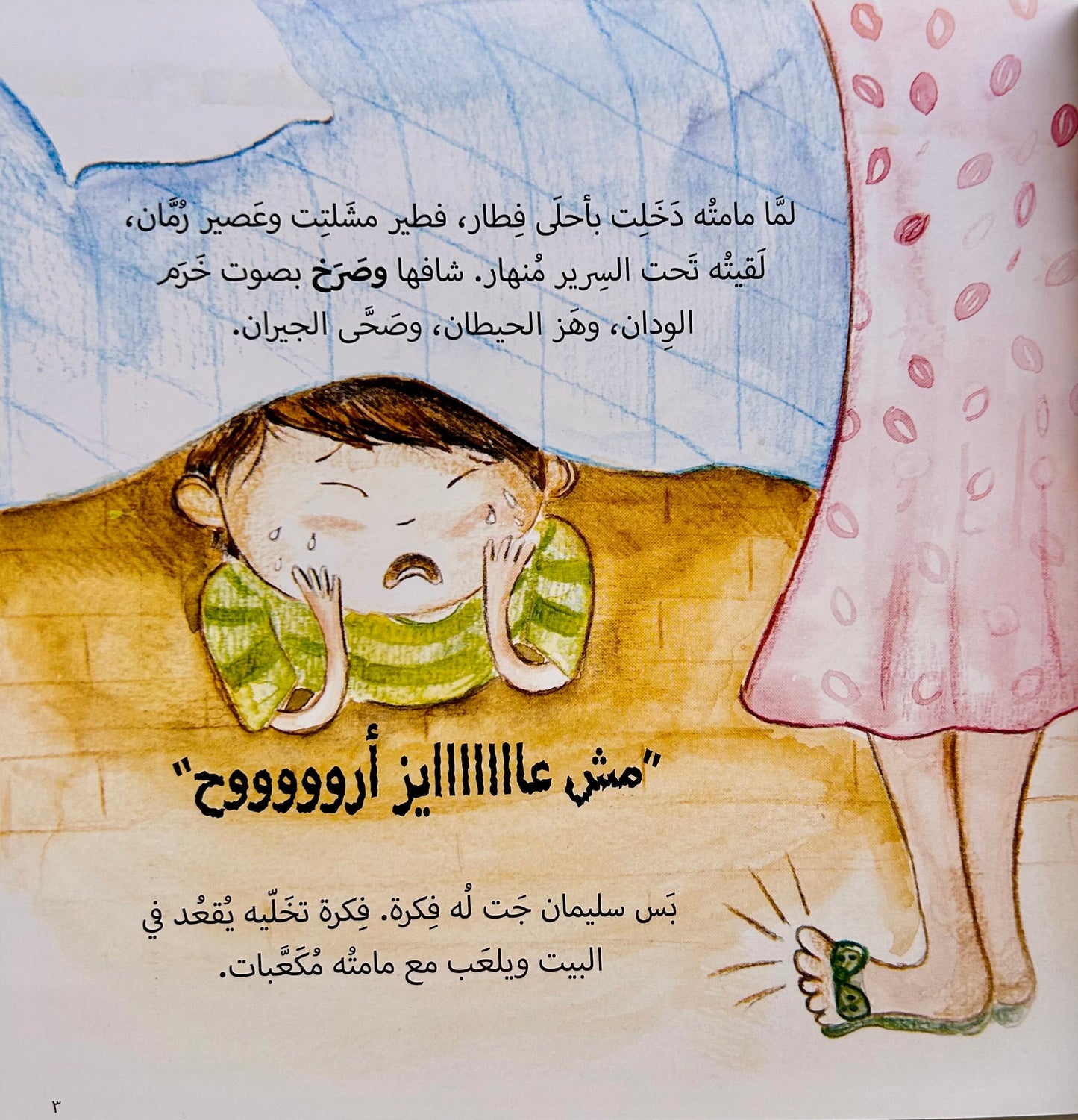 المرة دي مش حتبوظ
