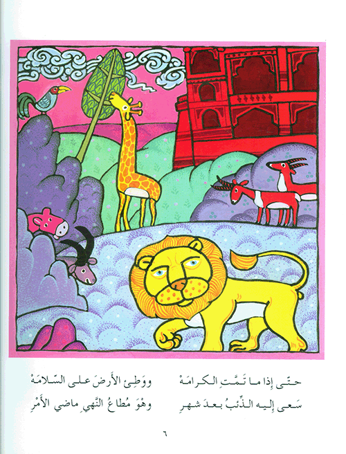 ديوان الأسد - شوقي وأنا - غلاف مُقوّى