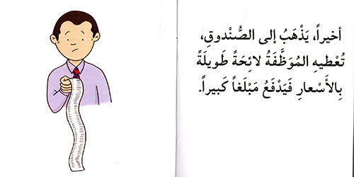 مجموعة أقرأ بالعربية