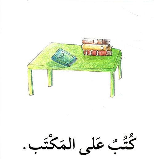 مجموعة أقرأ بالعربية + شنطة