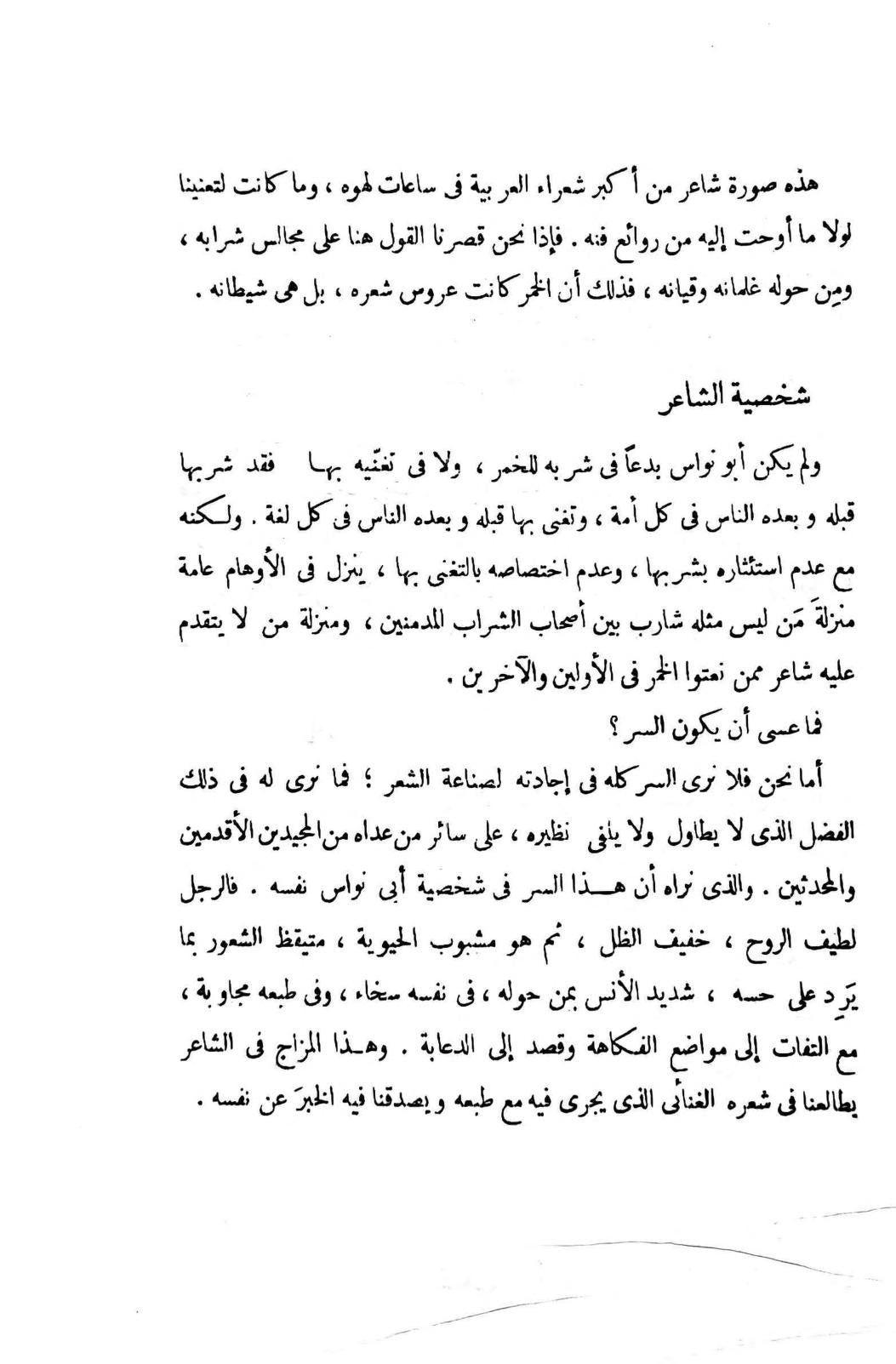 ألحان.. ألحان أبو نواس في حياته اللاهية