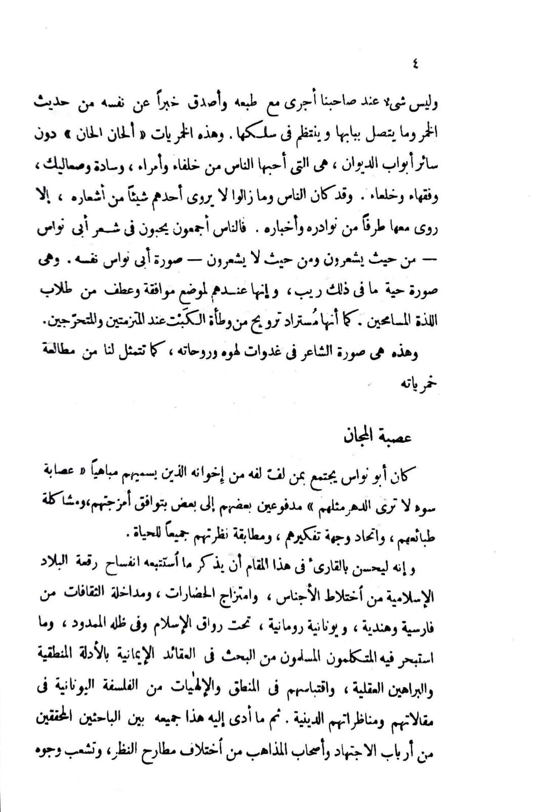 ألحان.. ألحان أبو نواس في حياته اللاهية