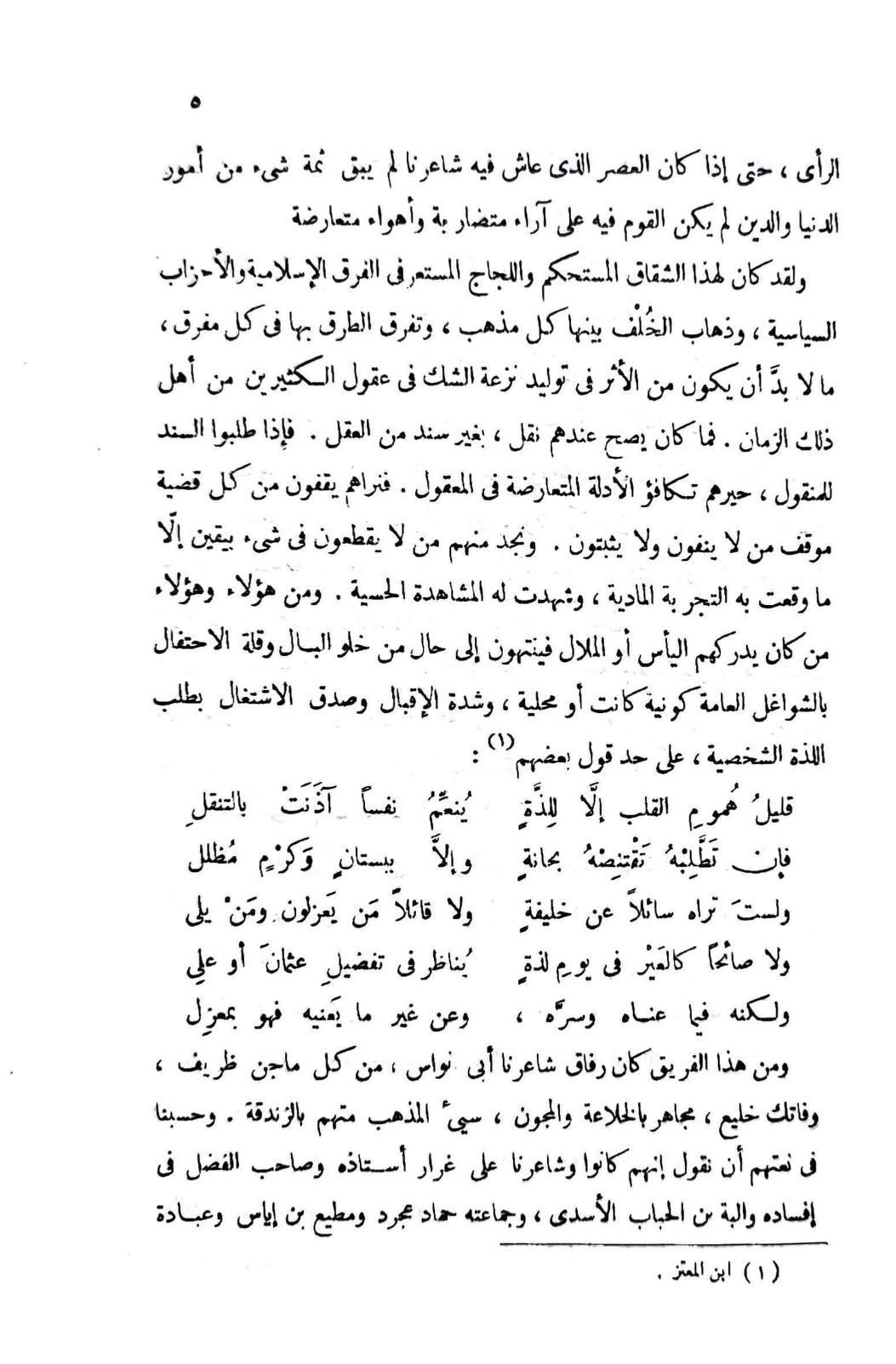 ألحان.. ألحان أبو نواس في حياته اللاهية