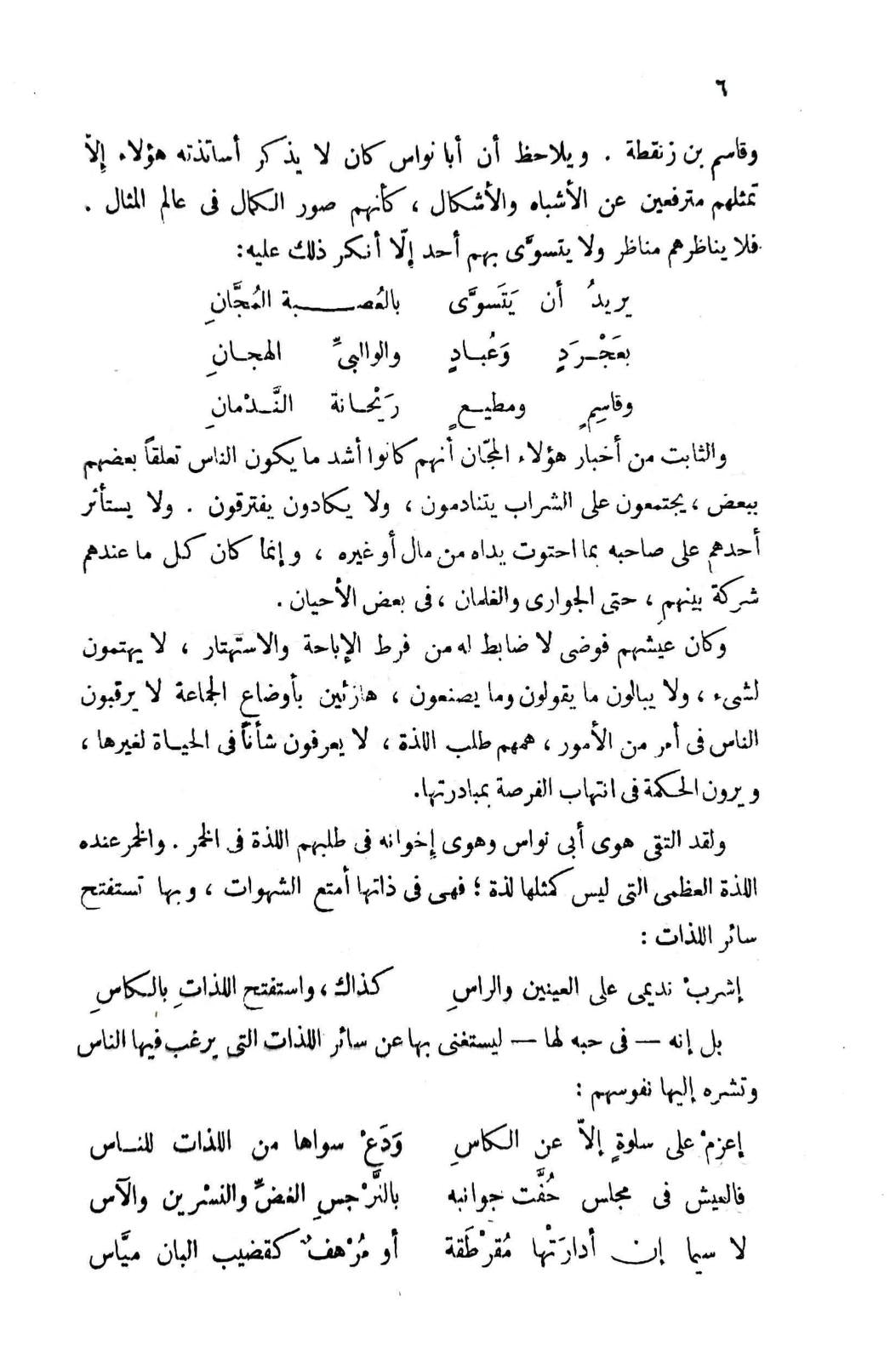ألحان.. ألحان أبو نواس في حياته اللاهية