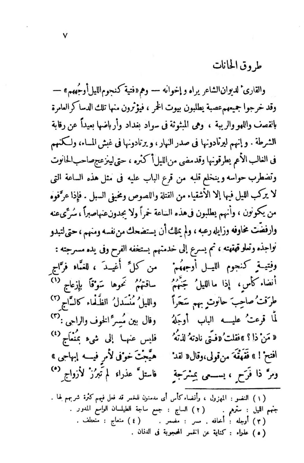 ألحان.. ألحان أبو نواس في حياته اللاهية