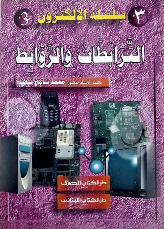 سلسلة الإلكترون - 6 كتب