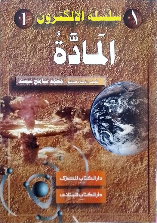سلسلة الإلكترون - 6 كتب