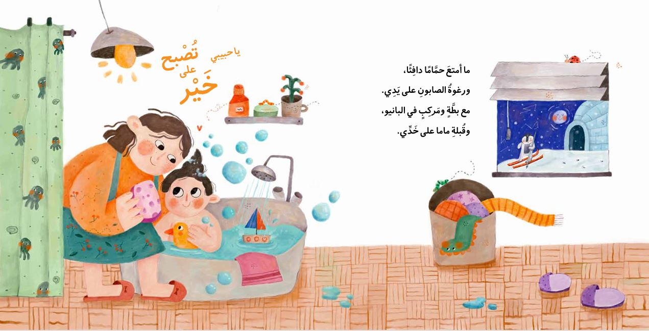 يا حبيبي تصبح على خير - غلاف مُقوّى